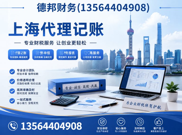 黄浦区代理记账报税展示图
